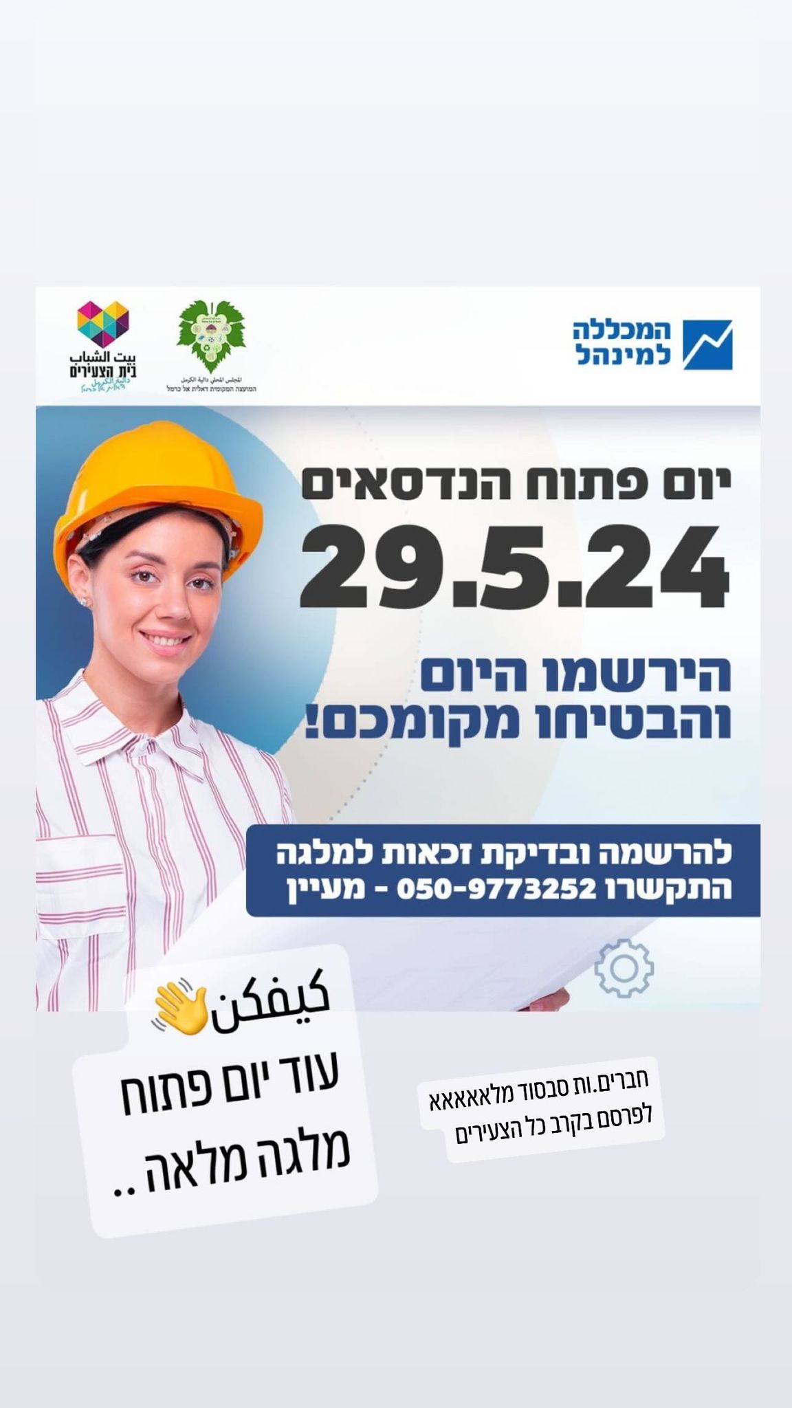 יום פתוח להנדסאים במימון מלגה מלאה