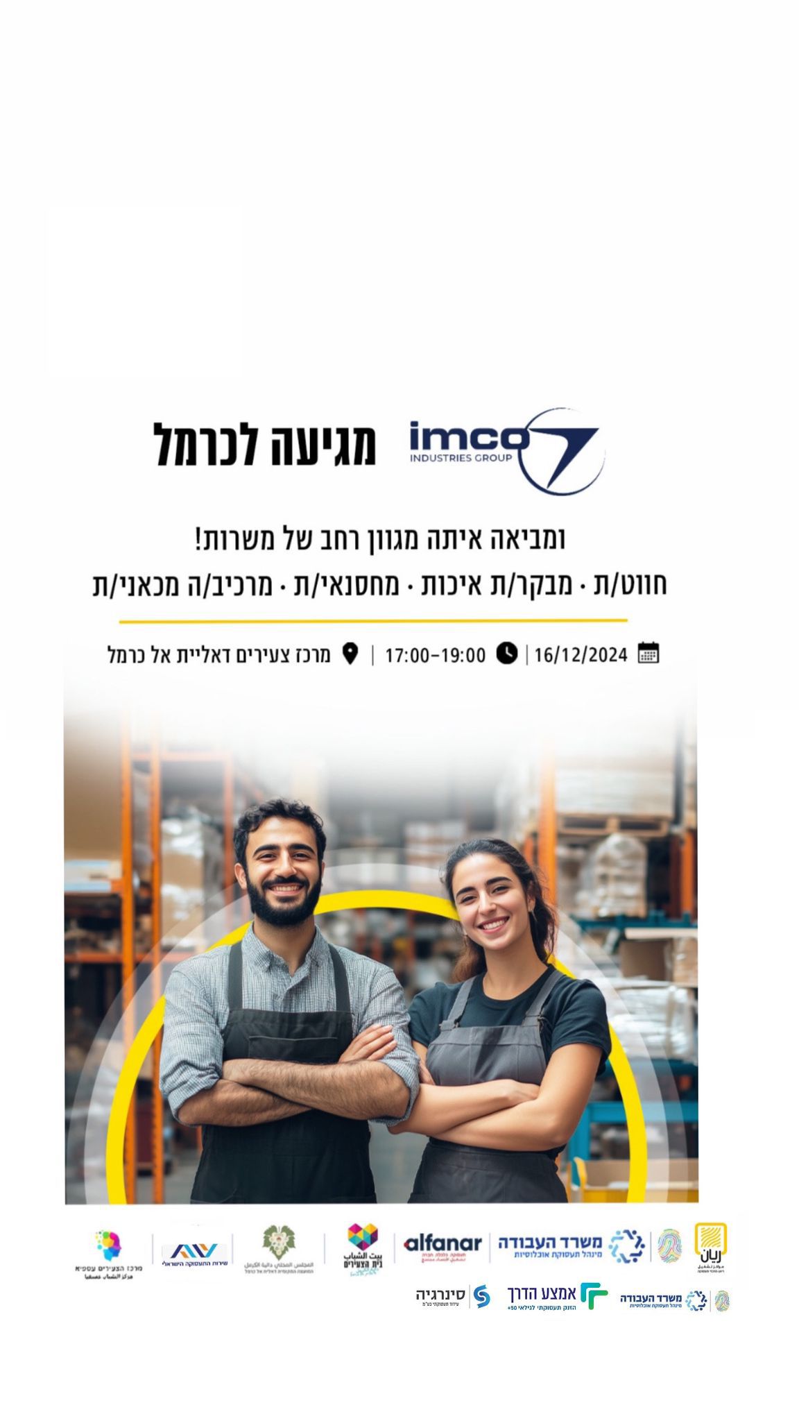 ערב חשיפה ייחודי למגוון משרות בחברת ״אימקו״